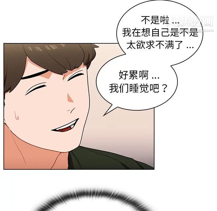 《组长的小秘密》漫画 第14話