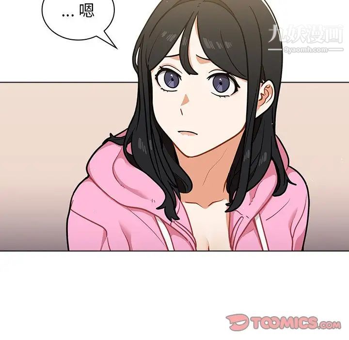 《组长的小秘密》漫画 第14話