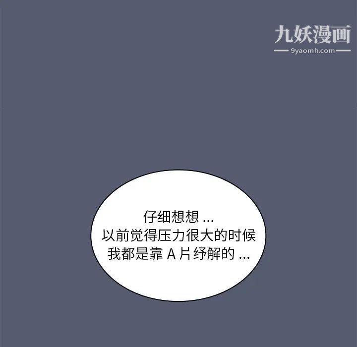 《组长的小秘密》漫画 第14話