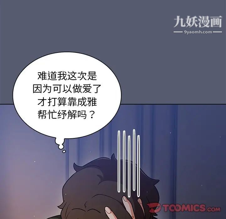 《组长的小秘密》漫画 第14話
