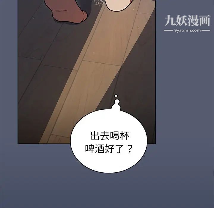 《组长的小秘密》漫画 第14話