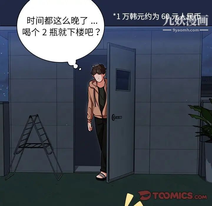 《组长的小秘密》漫画 第14話