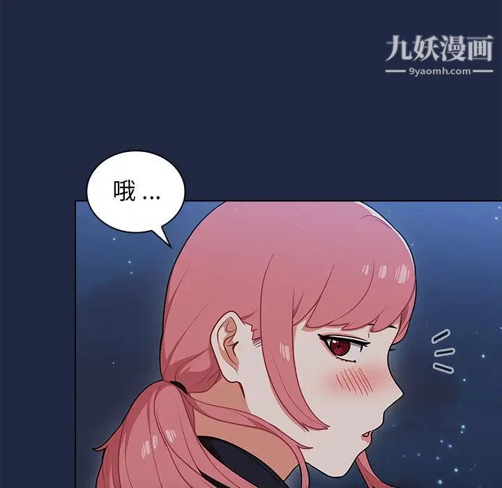 《组长的小秘密》漫画 第14話