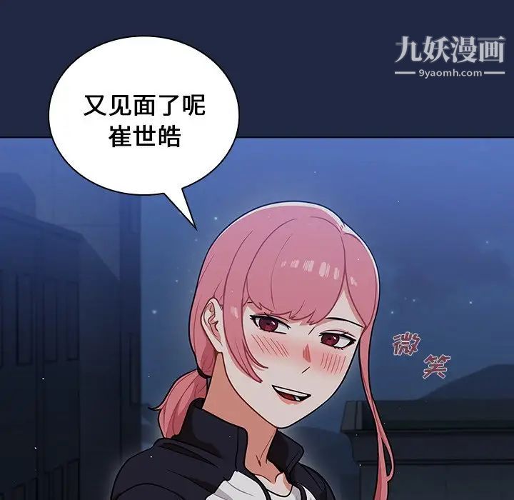 《组长的小秘密》漫画 第14話