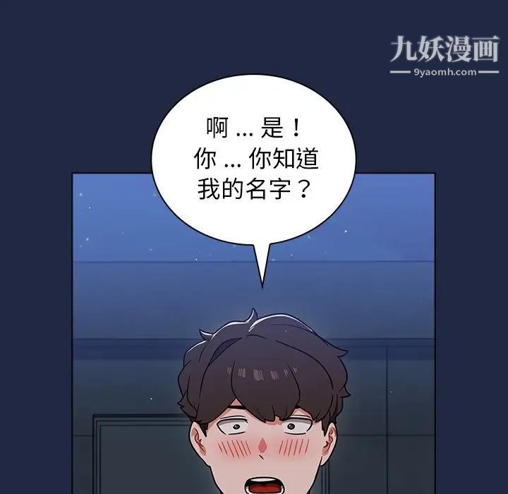 《组长的小秘密》漫画 第14話
