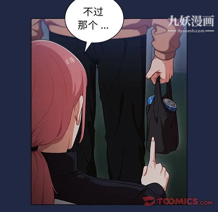 《组长的小秘密》漫画 第14話