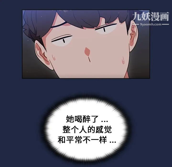 《组长的小秘密》漫画 第14話