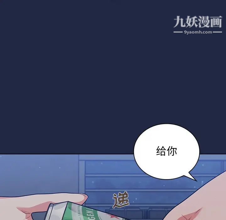 《组长的小秘密》漫画 第14話