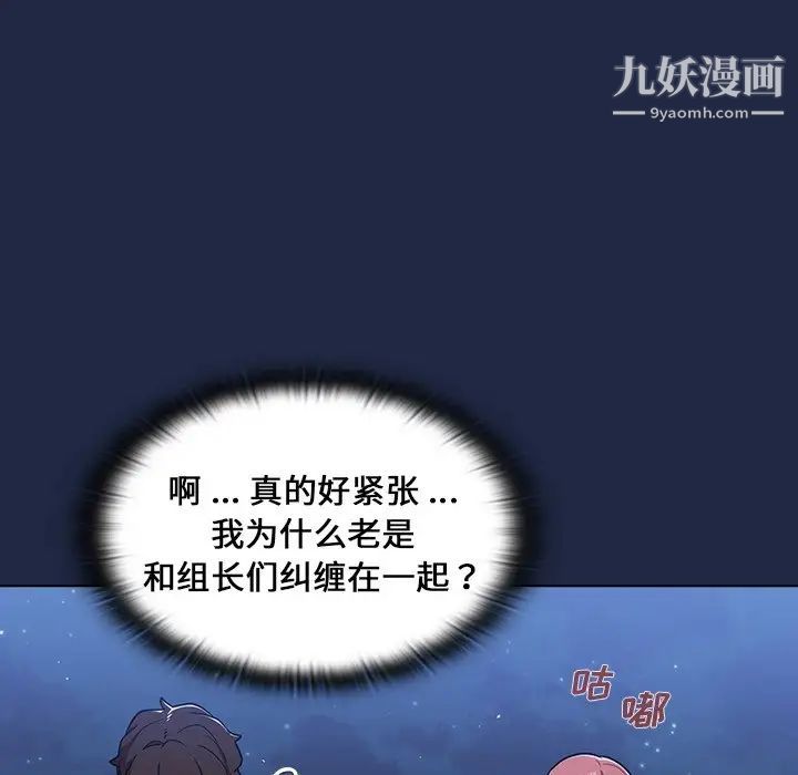 《组长的小秘密》漫画 第14話