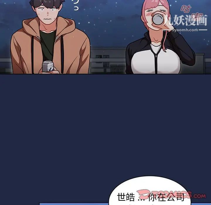 《组长的小秘密》漫画 第14話