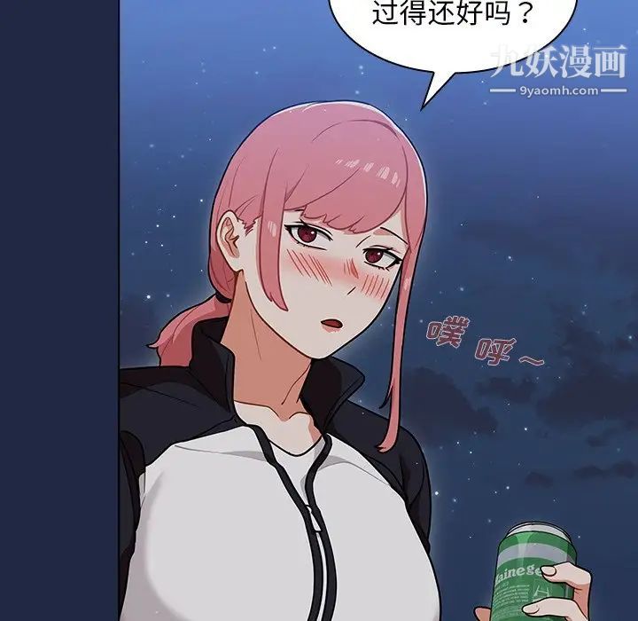 《组长的小秘密》漫画 第14話
