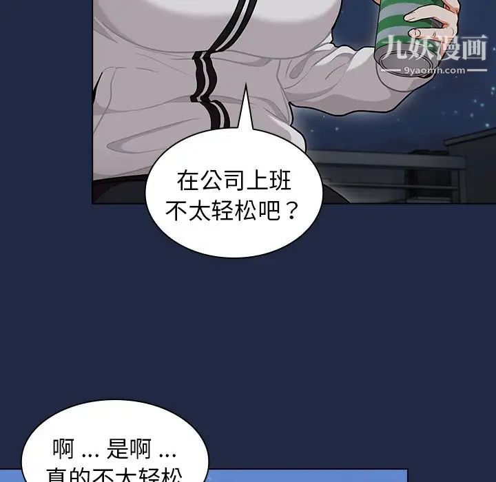《组长的小秘密》漫画 第14話