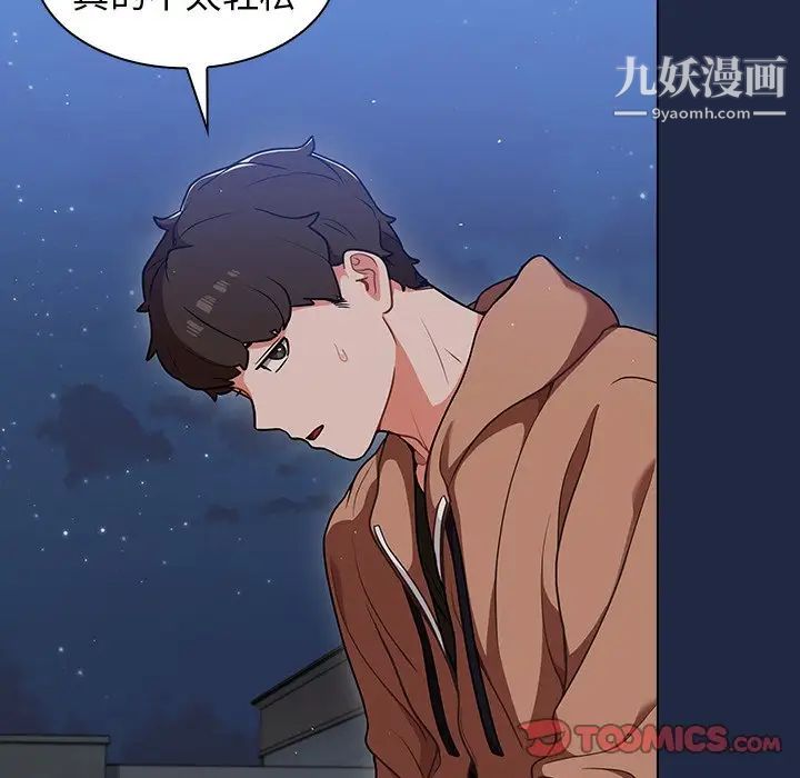 《组长的小秘密》漫画 第14話
