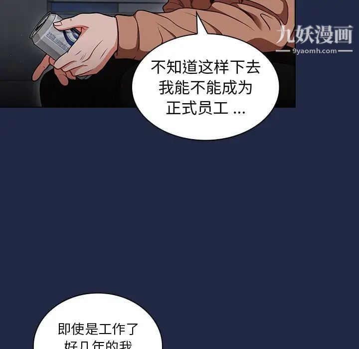 《组长的小秘密》漫画 第14話