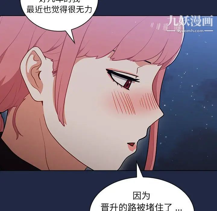 《组长的小秘密》漫画 第14話