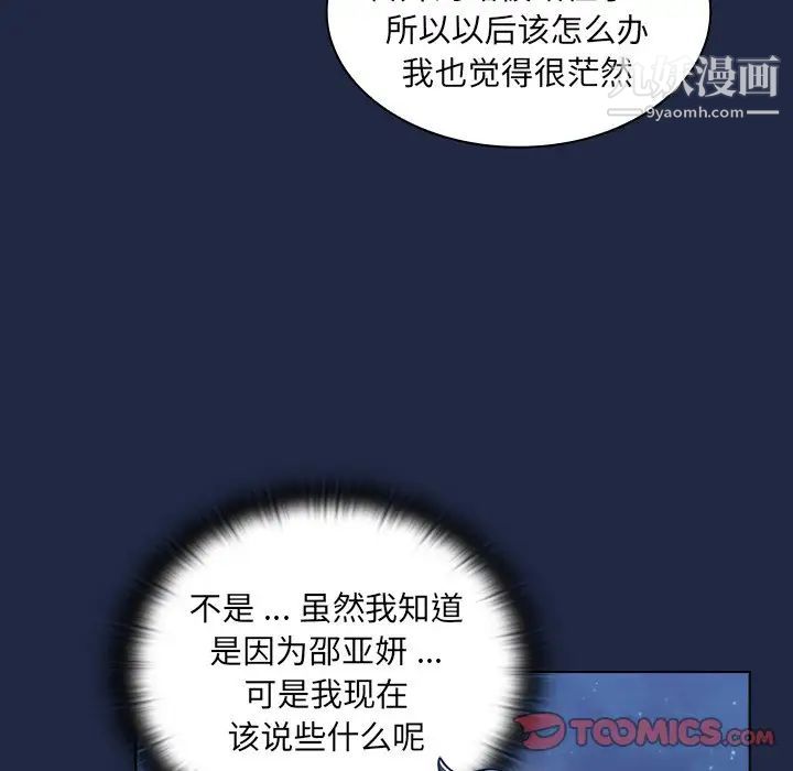 《组长的小秘密》漫画 第14話