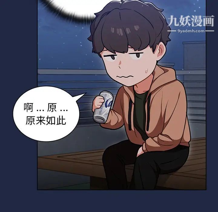 《组长的小秘密》漫画 第14話
