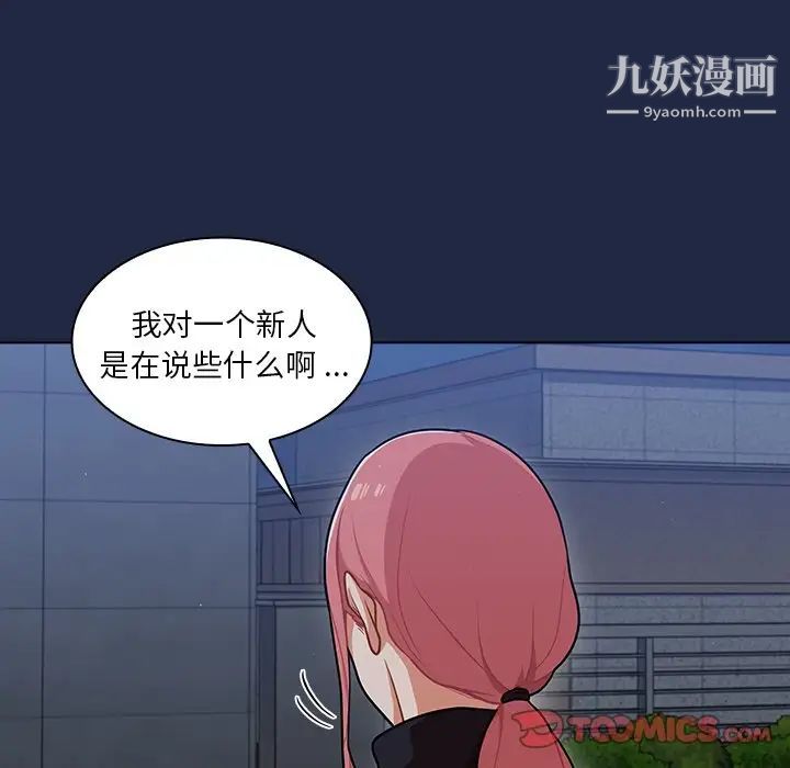 《组长的小秘密》漫画 第14話