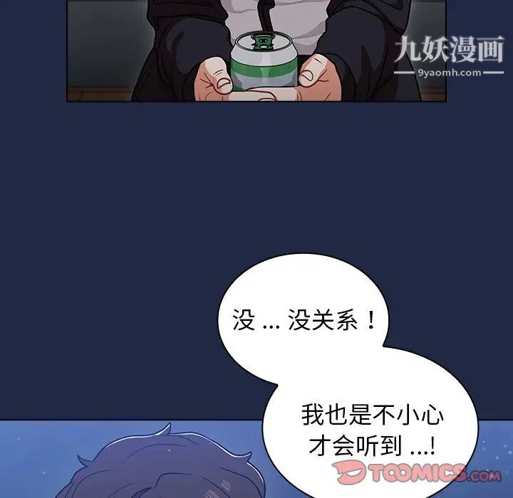 《组长的小秘密》漫画 第14話