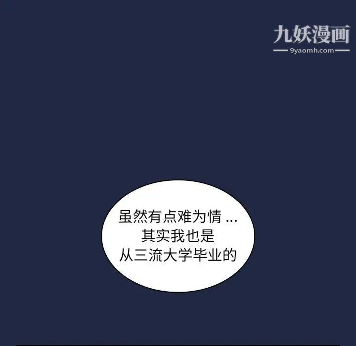 《组长的小秘密》漫画 第14話