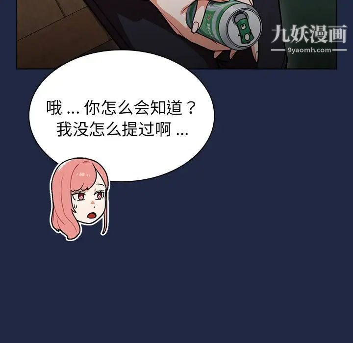 《组长的小秘密》漫画 第14話