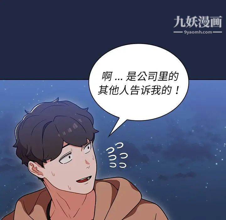 《组长的小秘密》漫画 第14話