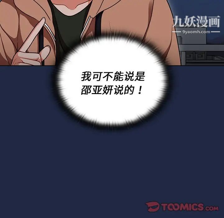 《组长的小秘密》漫画 第14話