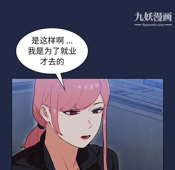 《组长的小秘密》漫画 第14話