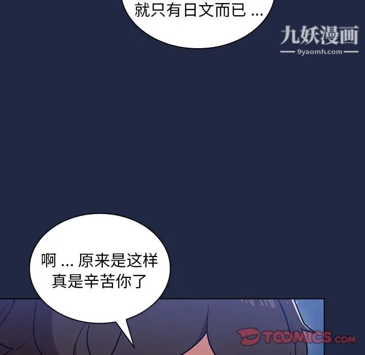 《组长的小秘密》漫画 第14話