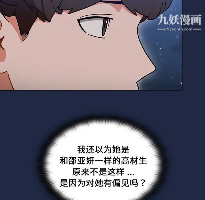 《组长的小秘密》漫画 第14話