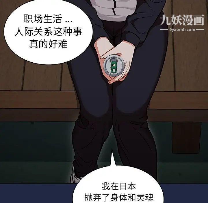 《组长的小秘密》漫画 第14話
