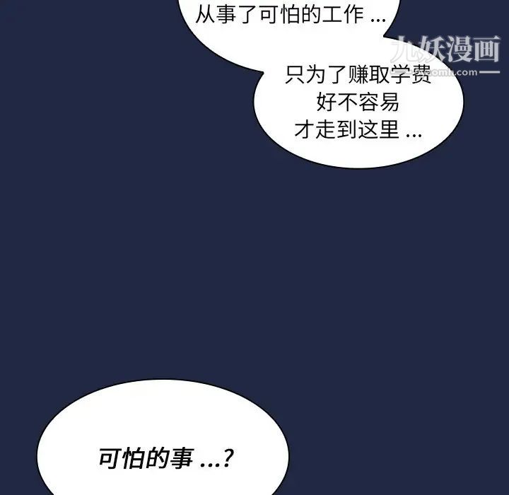 《组长的小秘密》漫画 第14話