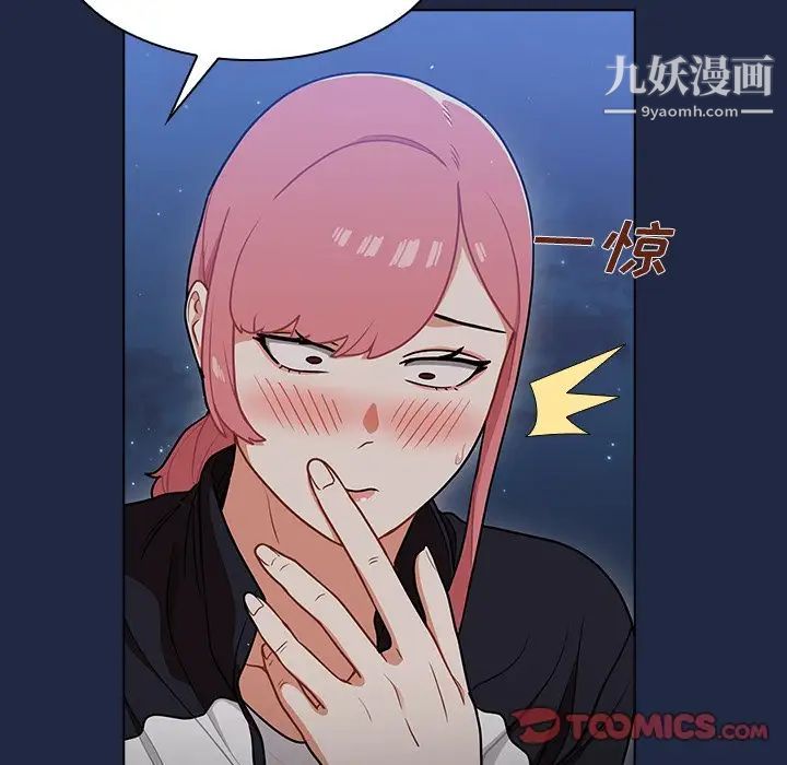 《组长的小秘密》漫画 第14話