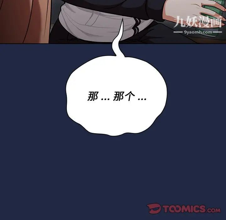 《组长的小秘密》漫画 第14話