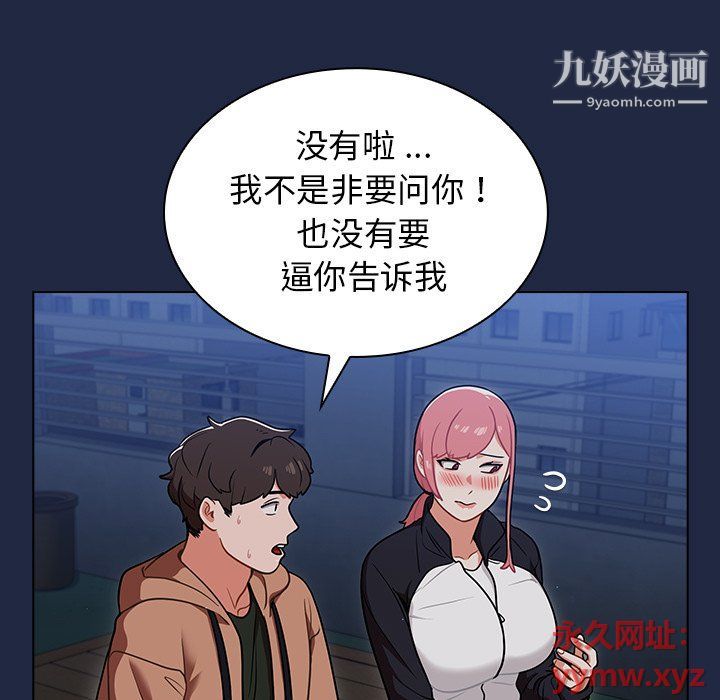 《组长的小秘密》漫画 第15話