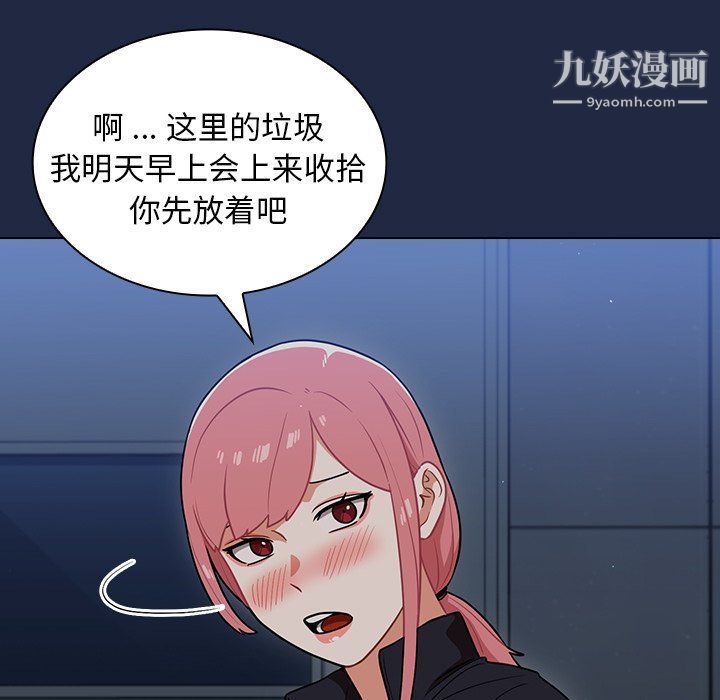 《组长的小秘密》漫画 第15話