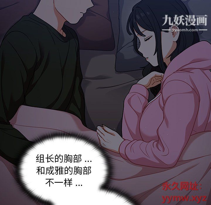 《组长的小秘密》漫画 第15話
