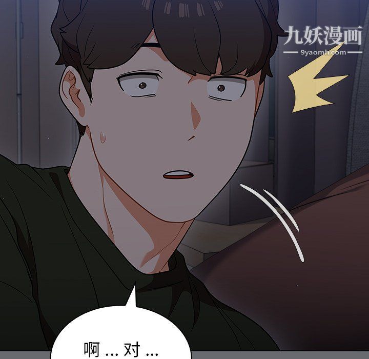 《组长的小秘密》漫画 第15話