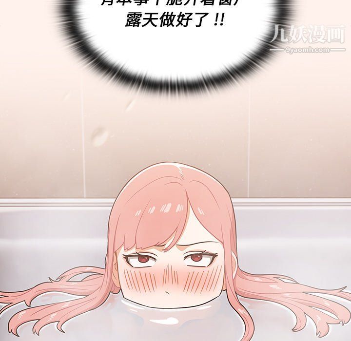 《组长的小秘密》漫画 第15話