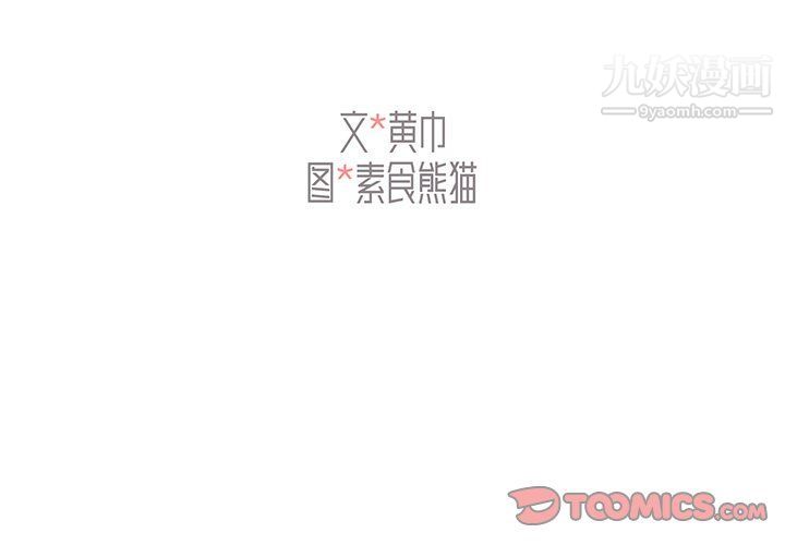 《组长的小秘密》漫画 第16話