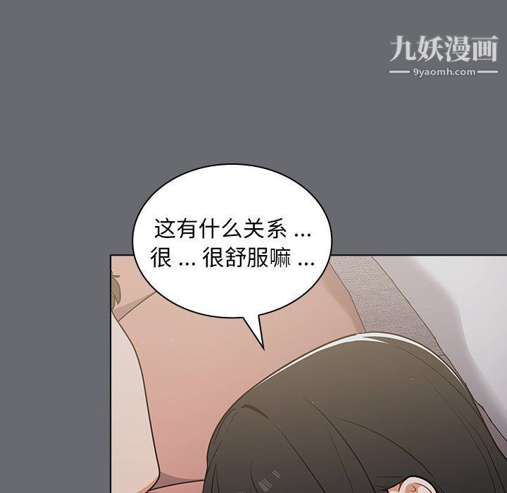 《组长的小秘密》漫画 第16話