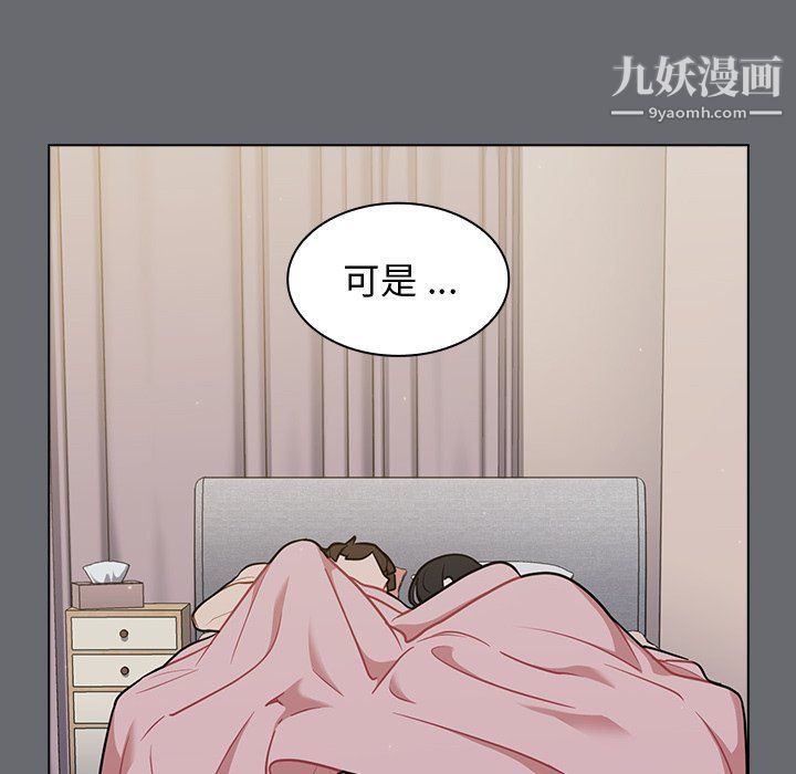 《组长的小秘密》漫画 第16話