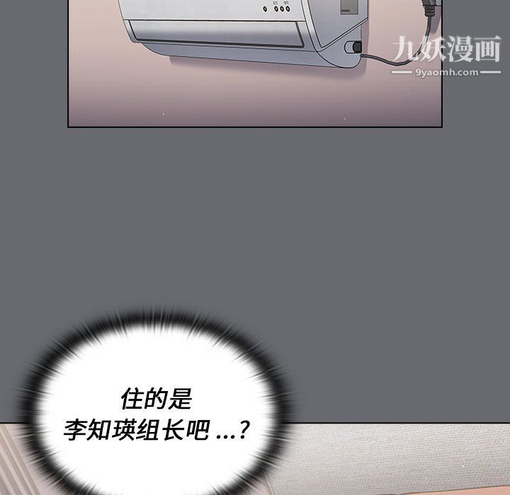 《组长的小秘密》漫画 第16話