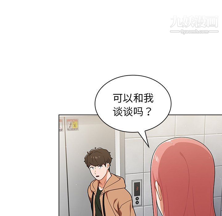 《组长的小秘密》漫画 第16話