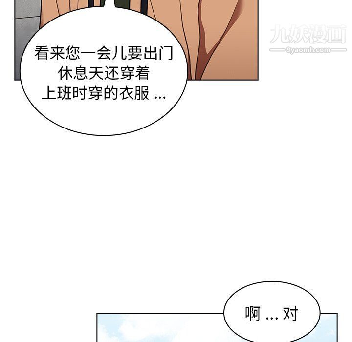 《组长的小秘密》漫画 第16話
