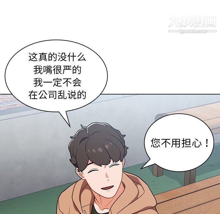 《组长的小秘密》漫画 第16話