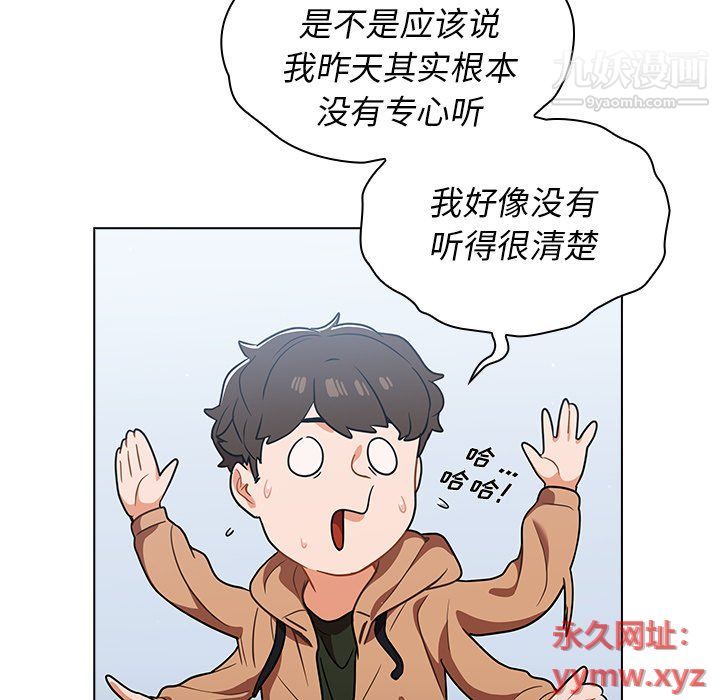 《组长的小秘密》漫画 第16話