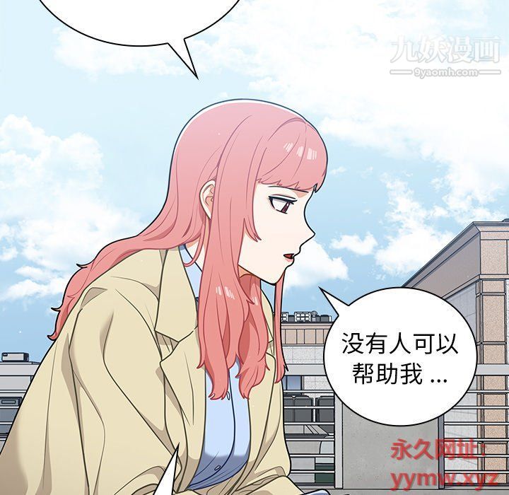 《组长的小秘密》漫画 第16話