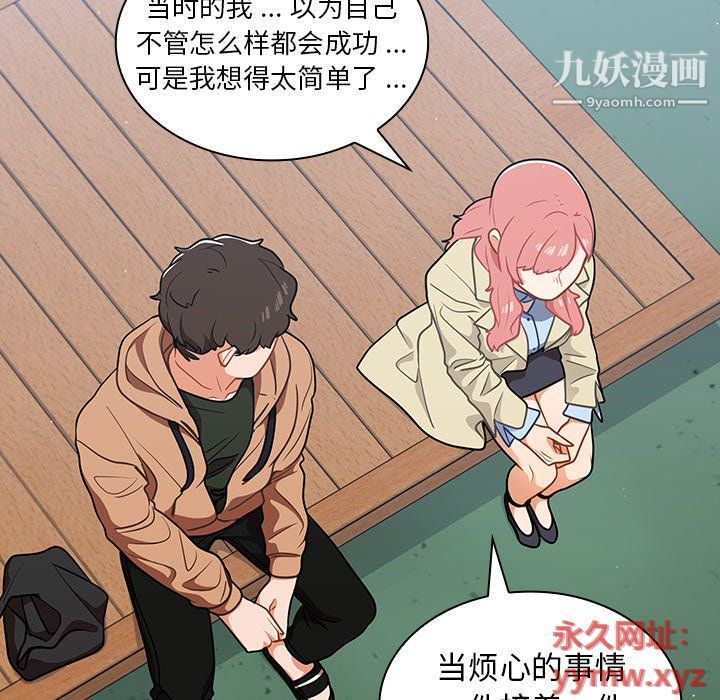 《组长的小秘密》漫画 第16話