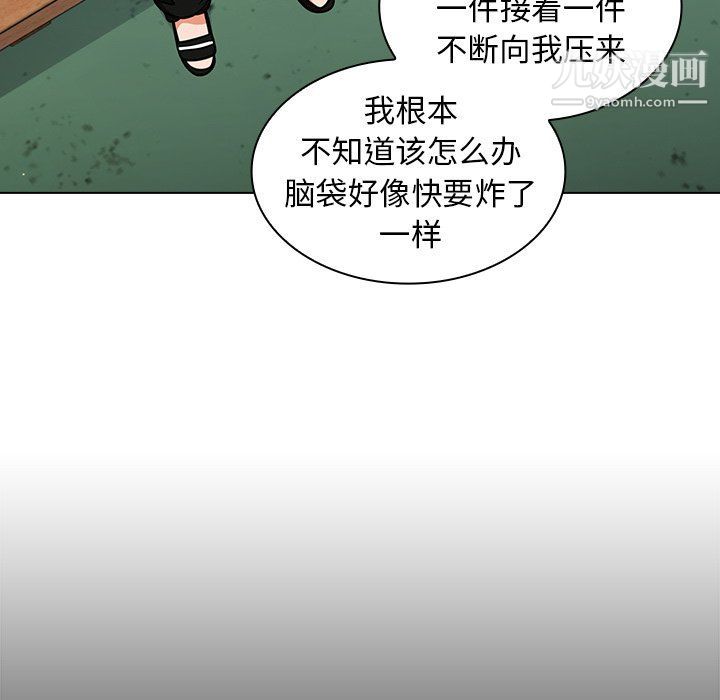 《组长的小秘密》漫画 第16話